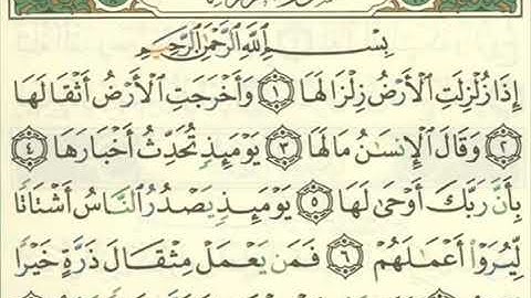 سورة الزلزلة مكررة نصف ساعه mp3