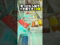 マジで試すべき獲り方10選 #shorts #クレーンゲーム #ufoキャッチャー #cranegame