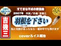 羽根を下さい