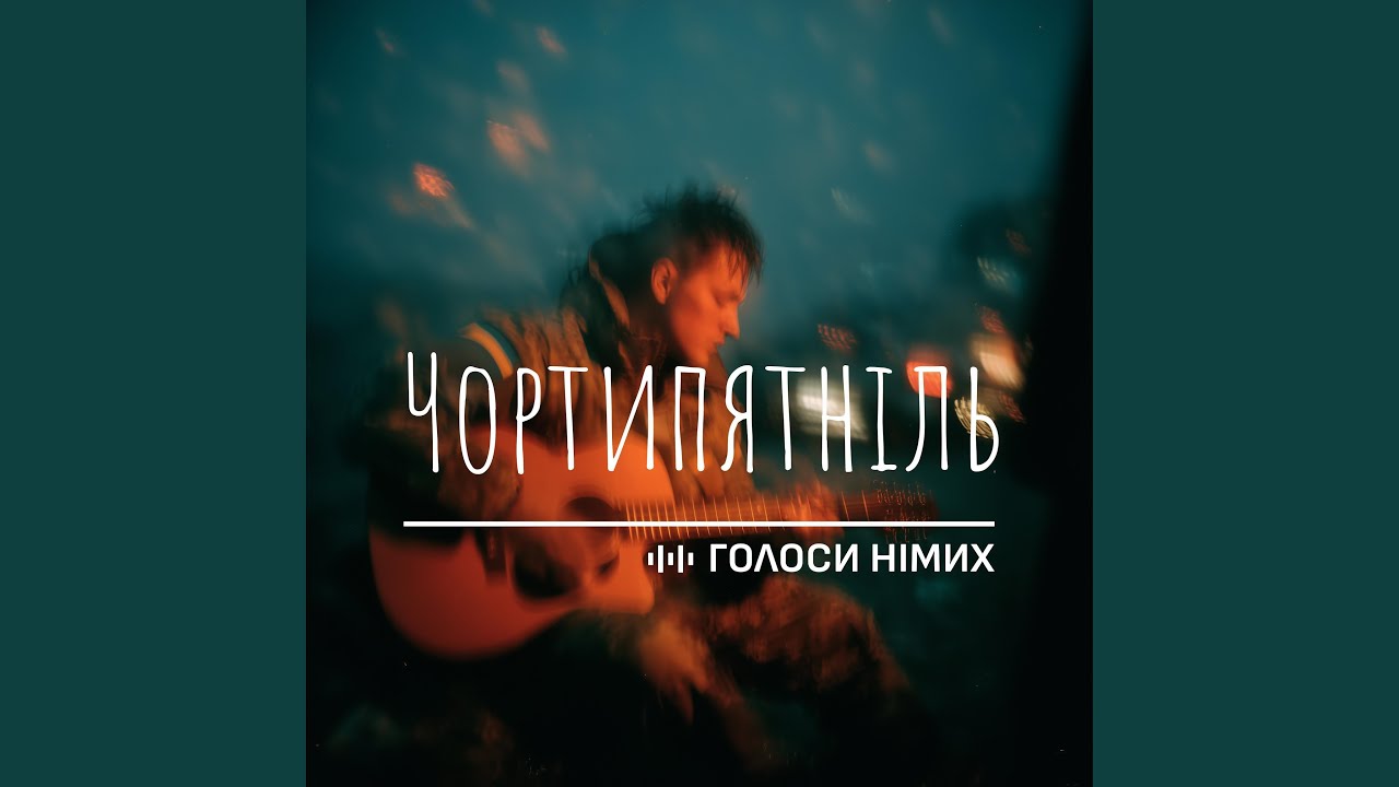 Чортипятніль