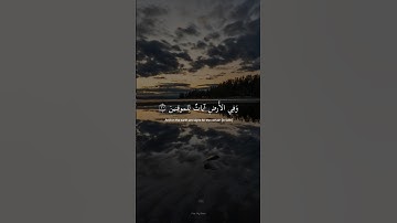 وَفِي الْأَرْضِ آيَاتٌ لِّلْمُوقِنِينَ || القارئ إسلام صبحي || من سورة الذاريات