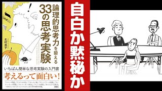 【思考実験#2】囚人のジレンマとは何か？