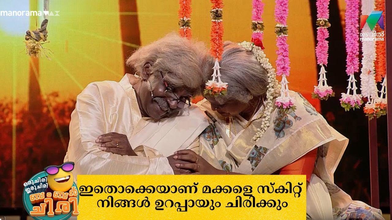 ഇതൊക്കെയാണ് മക്കളെ സ്‌കിറ്റ് നിങ്ങൾ ഉറപ്പായും ചിരിക്കും  #oruchiriiruchiribumperchiri