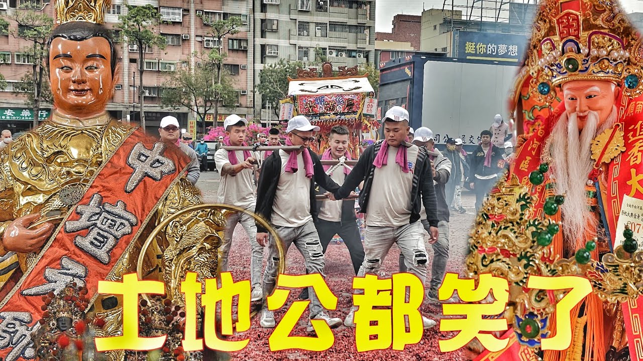 這場廟會真歡樂•少年G迓熱鬧•陣頭隆重不簡單•伯公出門笑呵呵（高雄.後驛.慶滿堂.福德正神.開光繞境）