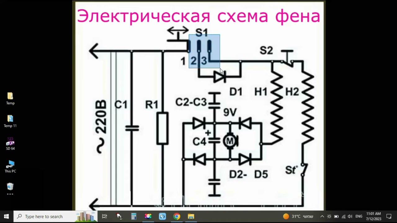 Как работает электрический фен  Схема устройства и принцип работы
