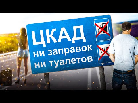 ЦКАД: ПЛАТНАЯ ДОРОГА - ПЛАТИ И ТЕРПИ. Как оплачивать ЦКАД без транспондера? Проезд по ЦКАД.