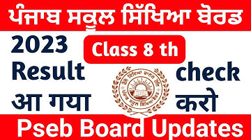 Pseb Result 2023 || PSEB 8th Result आ गया check करो New Update  Pseb News Today || Pseb Board Result