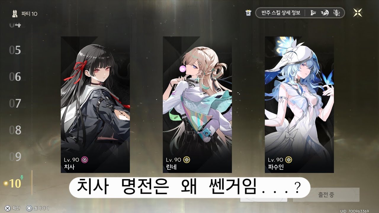 [명조] (ps5 pro) 치사 린네 파수인 역경의 탑