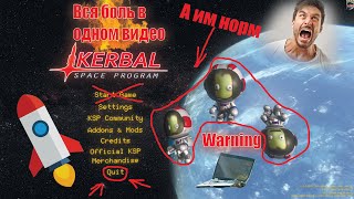 Вся боль в одном видео Kerbal space program - KSP