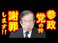 【武田邦彦 5月8日】参政党の件、国民に謝罪します！そしてもっと重要な話が･･