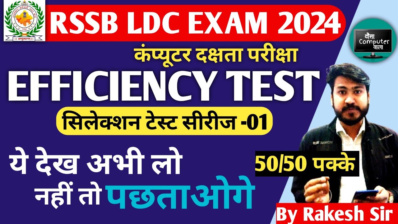 Rssb Ldc Test Series -01 || RSSB LDC Efficiency Test 2024 || Dausa ...