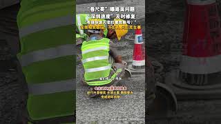 Measuring Tape Guy Exposes Road Issue—Shenzhen Fixes It Overnight with “Shenzhen Speed” Wealth