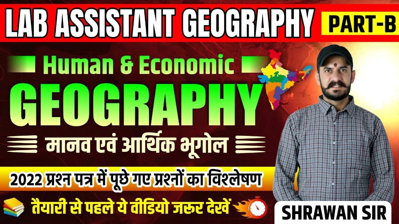 Lab Assistant Geography | Part B - मानव व आर्थिक भूगोल | 2022 के पूछे गए प्रश्नों का विश्लेषण