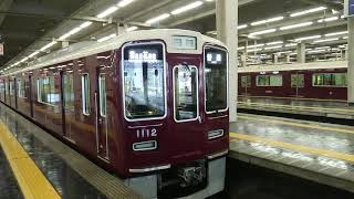 阪急電車 宝塚線 1000系 1012F 発車 大阪梅田駅