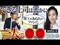 【優秀な上司はやや孤独】できる管理職の一人時間の使い方5選 -元リクルートの起業家が解説- 【時間管理/マネジメント/部下育成】