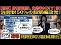 【衝撃】財務真理教、政党支持率92%