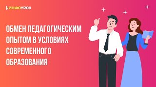 Тема: «Взаимосвязь инноваций и традиций в развитии современной педагогики»