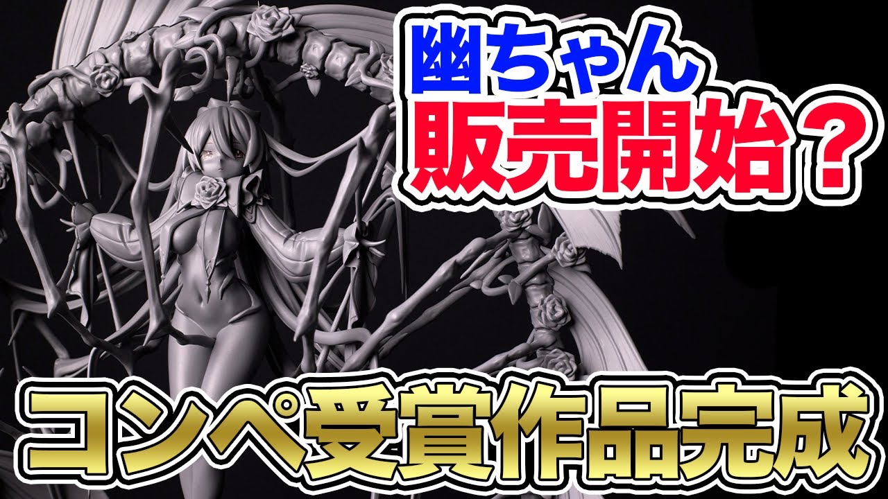 ガレージキット エルドラモデル 幽 CASUKA 【公式通販】