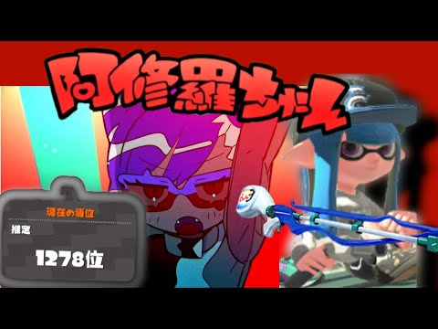 【完全音ハメ】世界一爽快キル集×【阿修羅ちゃん】〚Ado〛　【Splatoon2】［スクイックリン〕