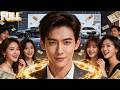 MultiSUB🔥他是全家瞧不起的上门女婿💥离婚后直播平台一夜爆火💥揭开身世真相前妻跪求复合【离婚后,白月光她终于出手了】#逆袭 #movie #搞笑