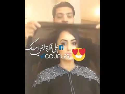 يمة الحب يمة فدوة شلون يلبس حبيبته الحجاب
