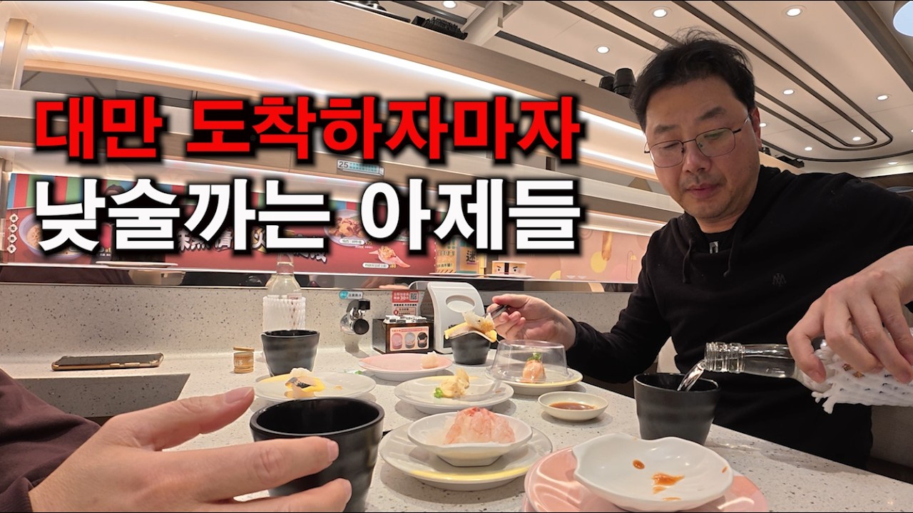 (대만여행1)타이중 도착하자마자 금문고량주로 낮술까는 두 아재