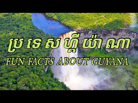 ស្វែងយល់អំពីប្រទេសហ្គីយ៉ាណា | Interesting facts about Guyana @KC Life TV