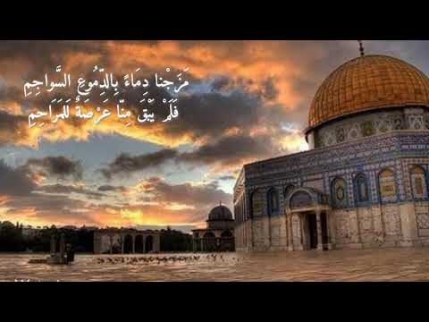 قصيدة مرثية بيت المقدس للشاعر أبو المظفر الأبيوردي للصف العاشر