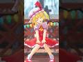 【東方MMD】甘えたい!めいっぱい!#shorts