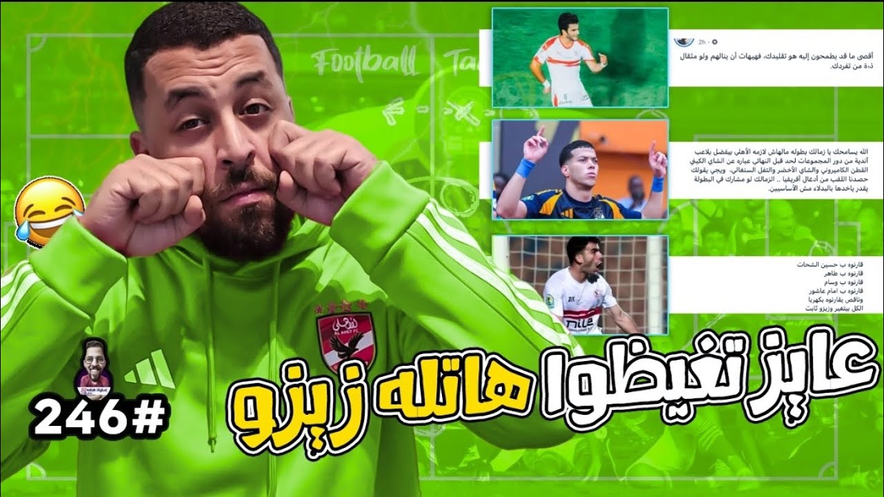 سكرينات هخه {246} عاوز تغيظوا هاتله زيزو - YouTube