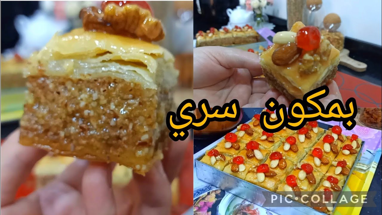 ضفت وحد المكون للحشو اعطاها بنة وطراوة لامثيل لها بقلاوة تقليدية بدون آلة توريق