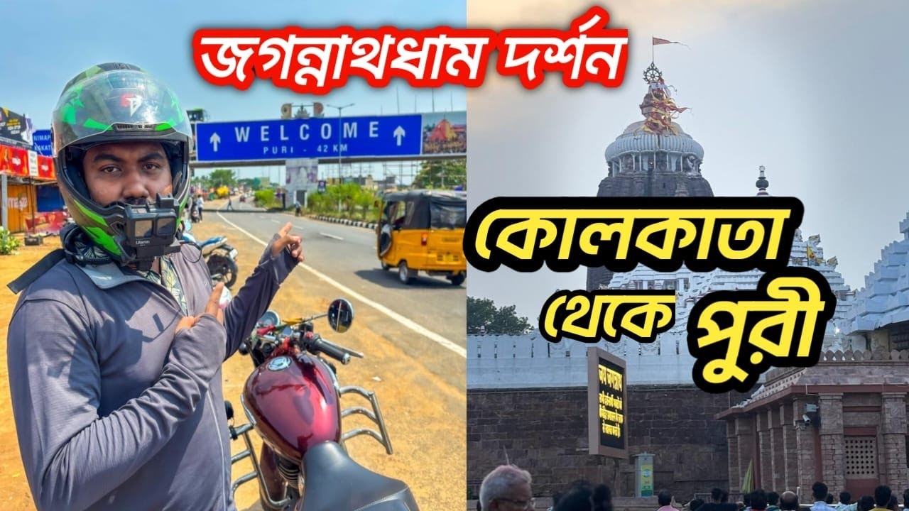 KOLKATA TO PURI BY BIKE || METEOR 350 || KOLKATA TO PURI BY ROAD || KOLKATA TO PURI
