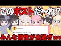 【爆笑】ポストにも個性がｗｗｗ誰がポストしたか当てるゲームしたら面白過ぎたｗｗｗｗ【ぱすはに】