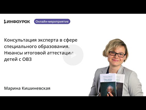 Консультация эксперта в