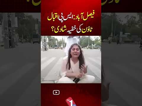 Faisalabad: Secret marriage of SP Iqbal Town?   | TV One USA thumbnail