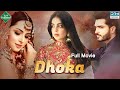 Dhoka    full film  nimra khan  yashma gill  omer shahzad  jd2f