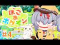 【ぽこ あ ポケモン】スローライフ爆速でしていいですか？ #4【mash.まろ/まっしゅまろ】