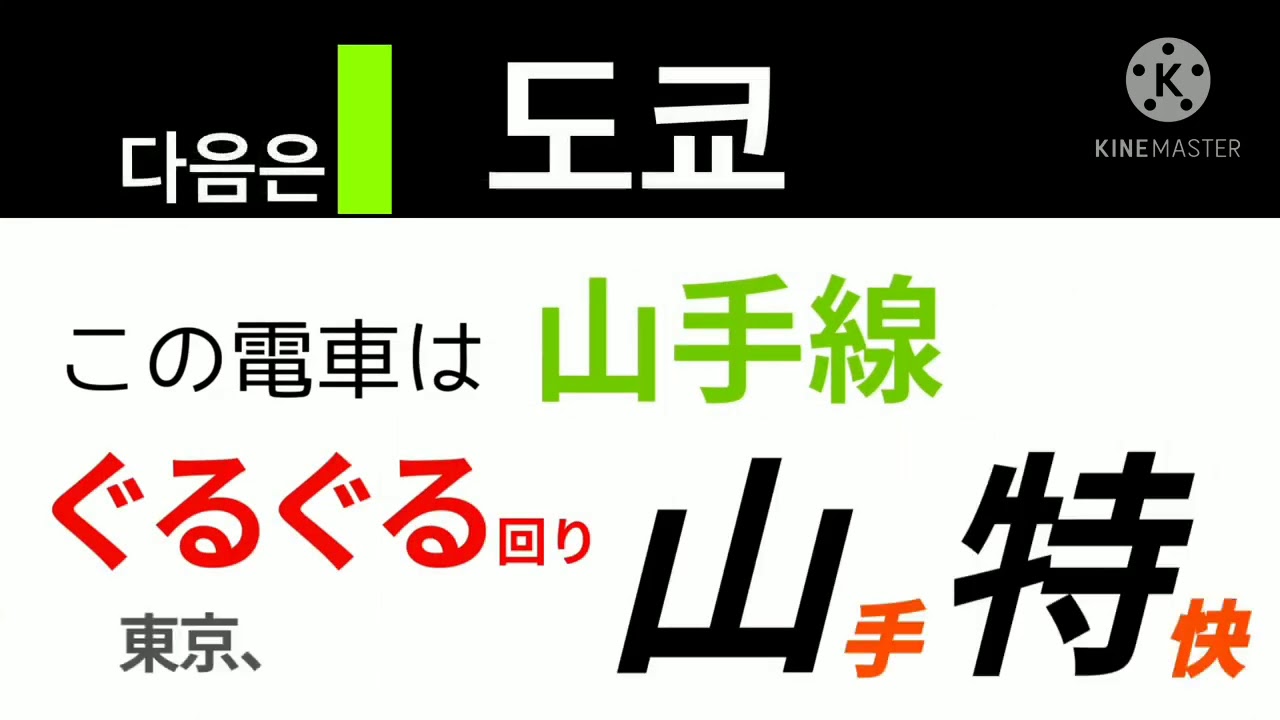 山手線のグルメレース3０分耐久 Youtube