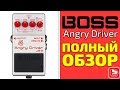 Педаль ефектів BOSS JB2