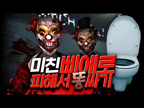 <strong>정말</strong> 이런 <strong>더러운</strong> 공포게임은 처음이야...