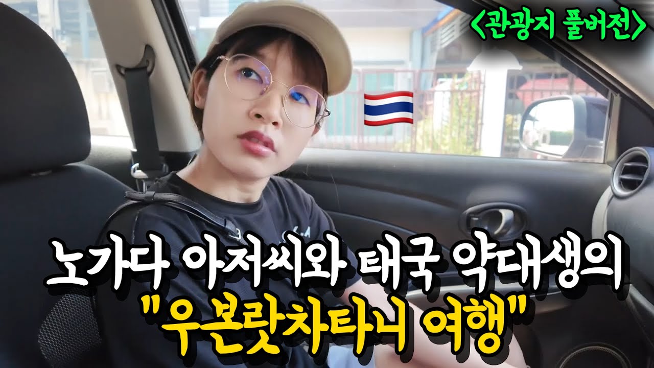 한국인의 90%는 모르는 태국의 떠오르는 도시! 