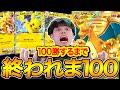 【ポケポケ】100勝するまで終われま100!! #ポケポケ #ポケモン #ポケカ