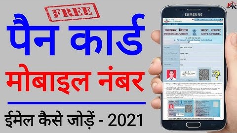 How to change (update) mobile number Email in PAN card online- पैन कार्ड में अपडेट कैसे करें 2021