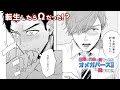 【商業BL漫画】異世界でΩになったノンケ銀行員男の末路とは…【同僚の告白を断ったらオメガバース世界に飛ばされた】【１話限定公開中！】｜動く！ＢＬ