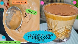 Strainer (Channi) Vaali (Perfect) Coffee ☕? Viral Trending Cold Coffee ? pass or fail foodfusion