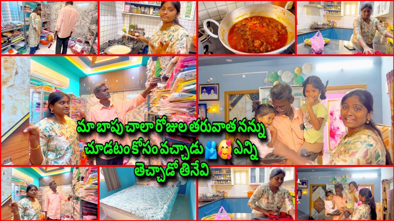 మా బాపు చాలా రోజుల తరువాత నన్ను చూడటం కోసం వచ్చాడు🫂🥰 ఎన్ని తెచ్చాడో తినేవి 