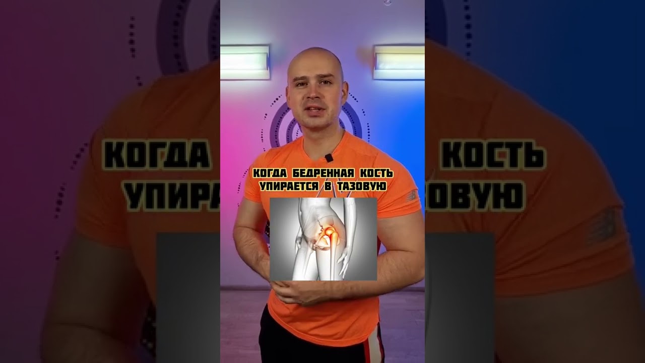 Почему нельзя садиться на шпагат!?