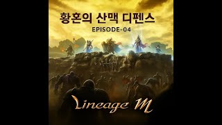 [리니지M] 신화 뇌신 멋지다