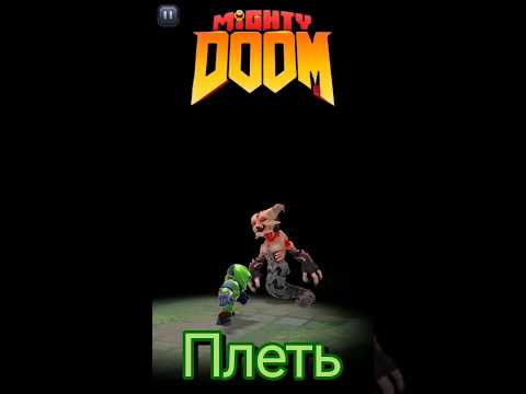 Mighty Doom Плеть