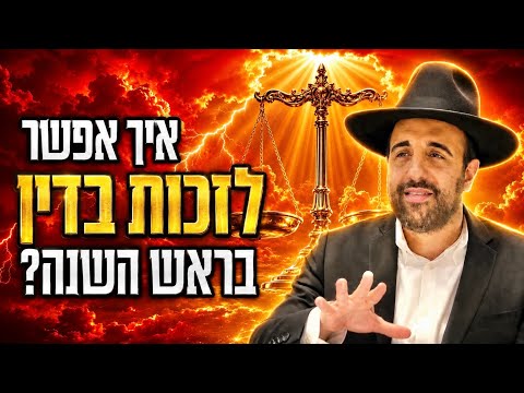 הרב מאיר אליהו - איך מנקים את הלב ❤️ ועצות לזכות בדין ⚖️